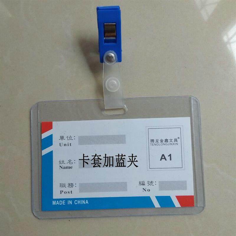 包邮100套透明A1证件卡套配铁夹挂绳塑料夹胸卡证件套厂牌价签套
