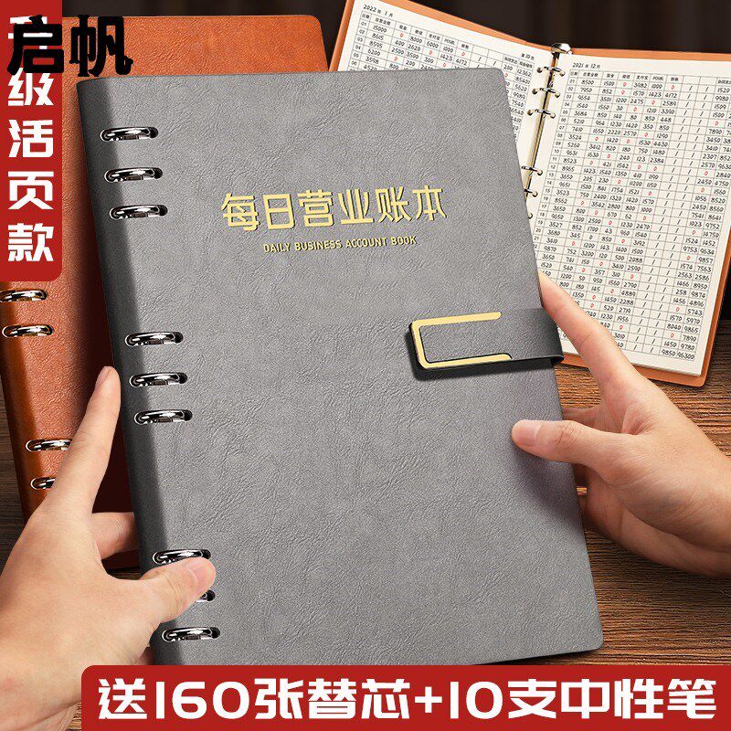 每日营业额记账本活页明细账簿店铺做生意流水账服装店餐饮饭店商