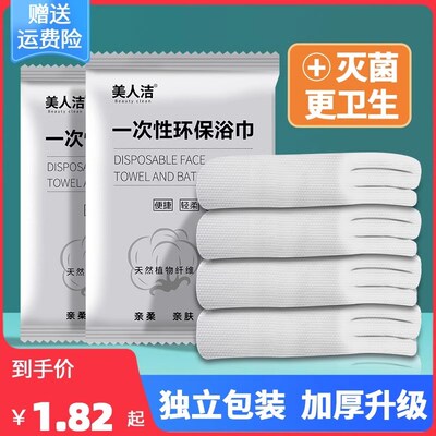 一次性的浴巾毛巾民宿酒店专用加厚加大洗澡巾旅行便携单独包装大