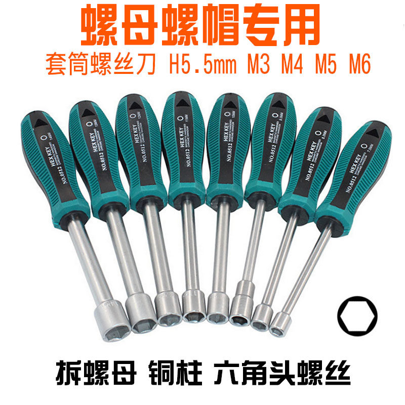 套筒批 套筒螺丝刀 H5.5mm M3 M4 M5 M6螺母螺帽专用 手动套筒图片