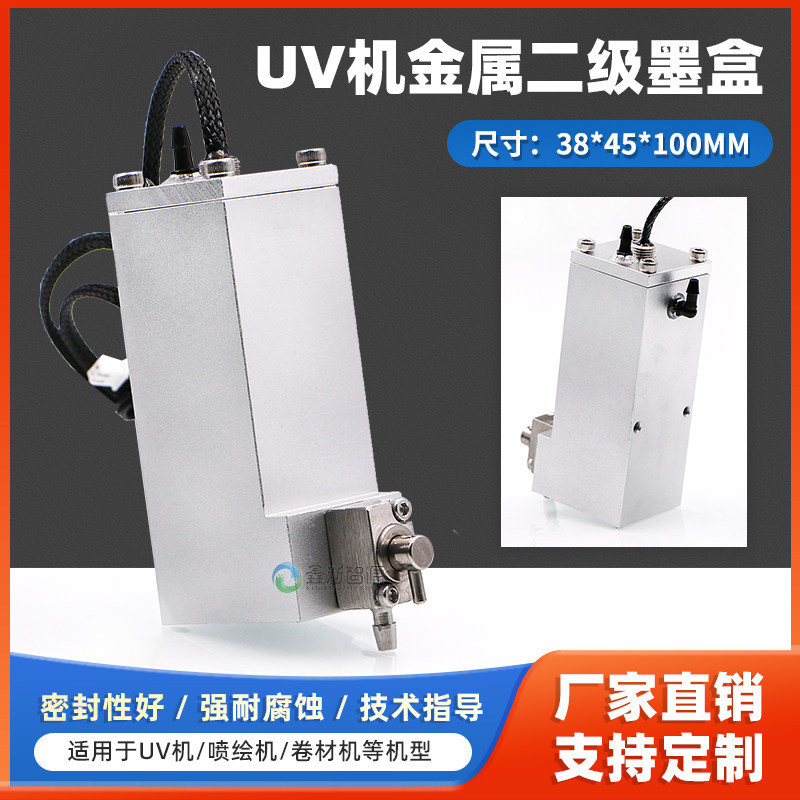 UV平板印表机金属二级墨盒单阀两通UV机金属墨瓶墨盒喷绘机副墨盒