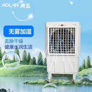 澳蓝冷风机AZL06-ZY13G水冷空调扇工业商用制冷风扇及家用冷风机