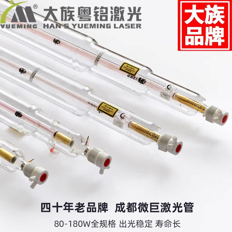 成都微巨co2激光管80W 100W 120W 130W 150W 180W雕刻切割机配件