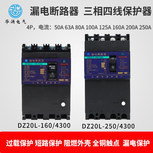 塑壳漏电空开断路器DZ20L-160 250 4300保护器三相四线毫安380V63