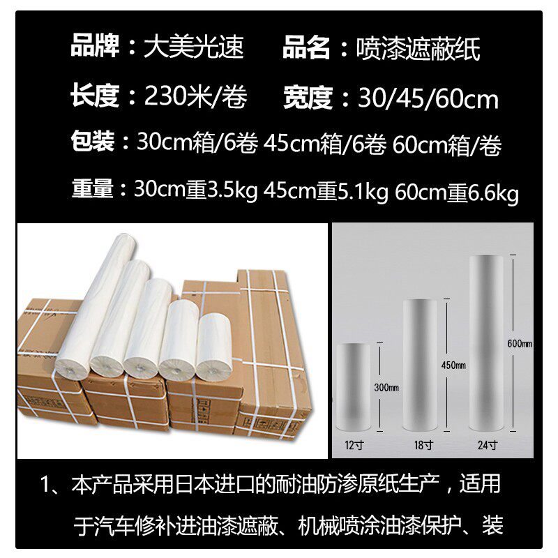 加厚汽车喷漆遮蔽纸 白色纸喷漆架子宽30cm45cm60cm长230米遮盖纸