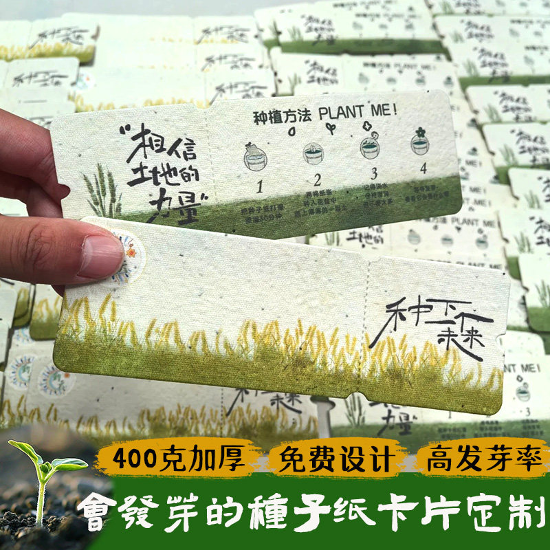 种子纸异形明信片定制贺卡图片