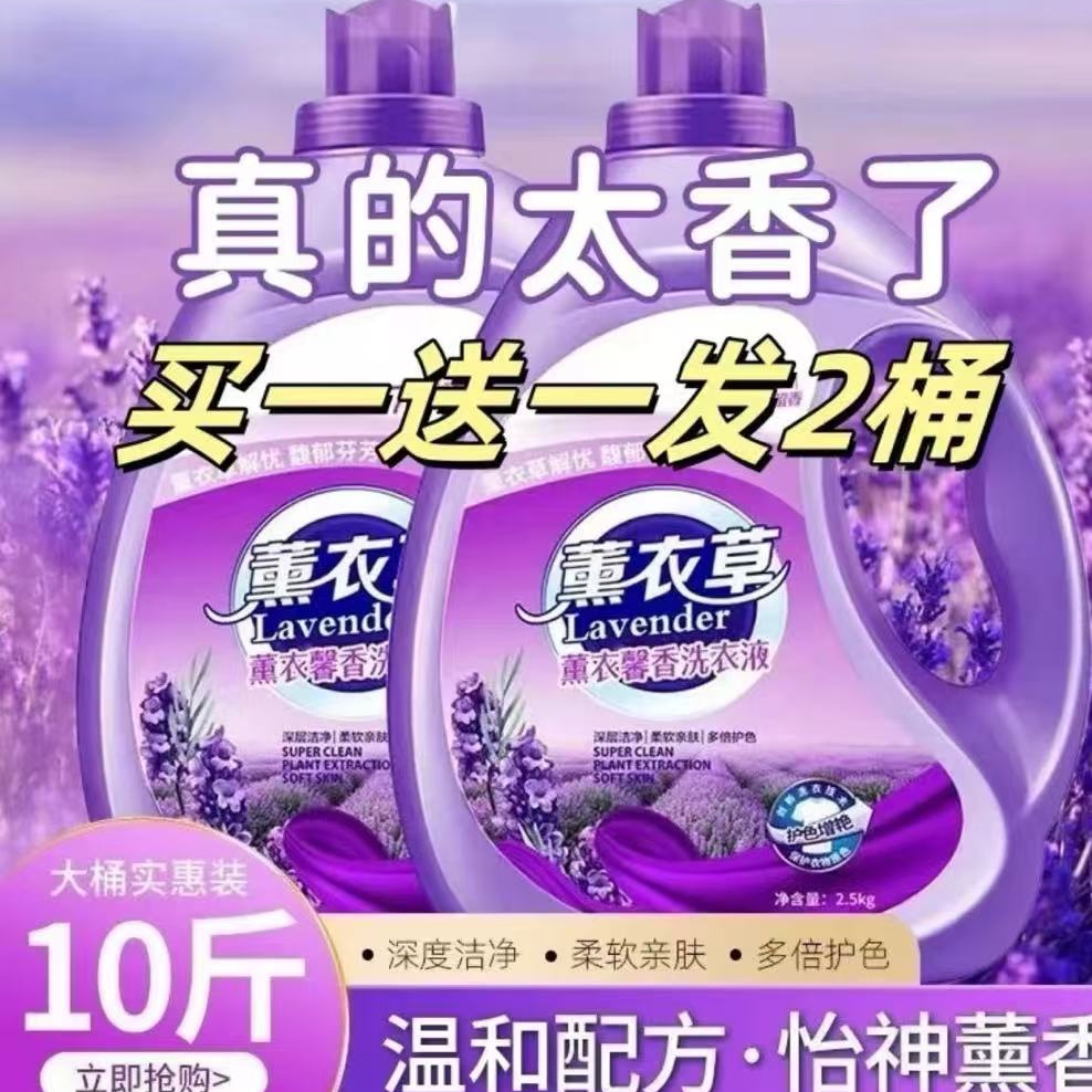 薰衣草洗衣液持久留香洗衣液
