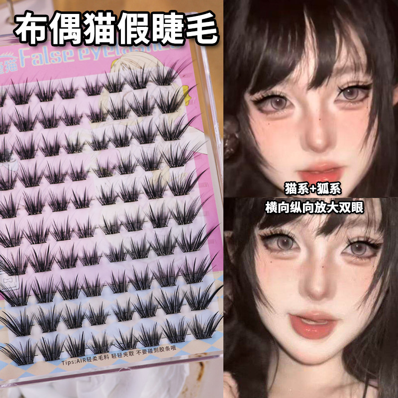 布偶猫上睫毛 自然轻狐系婴儿弯分段式单簇仿真假睫毛 拉长眼尾女