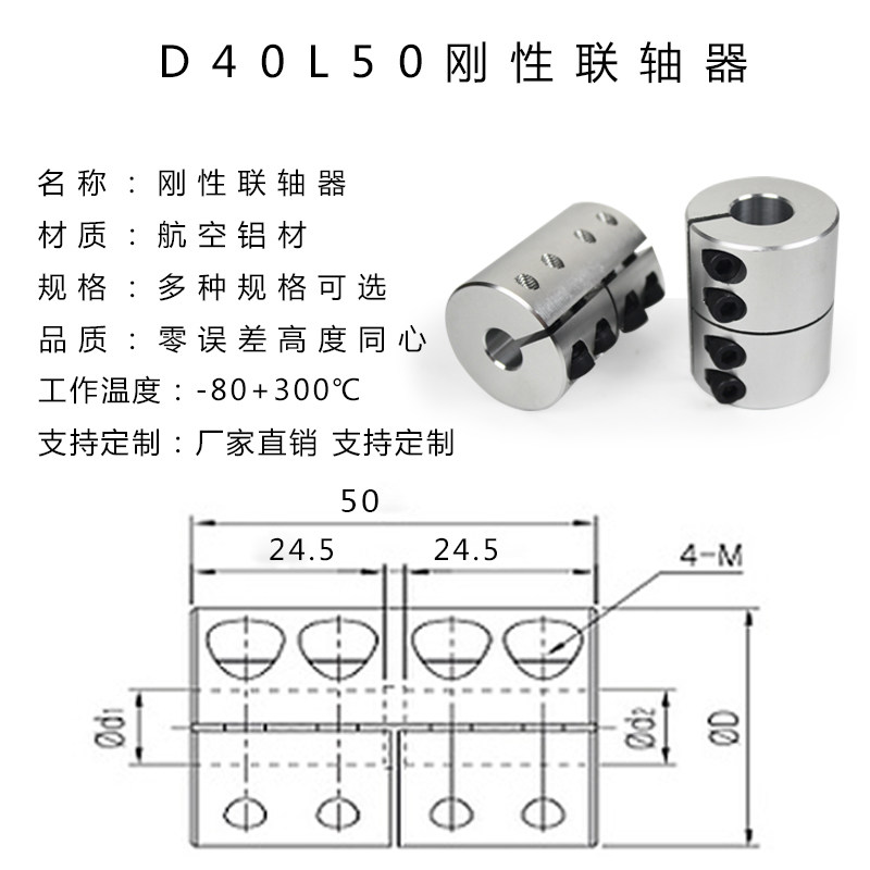 D40L50刚性夹紧联轴器雕刻机马达电机滚珠丝杆连轴器伺服10/14/19