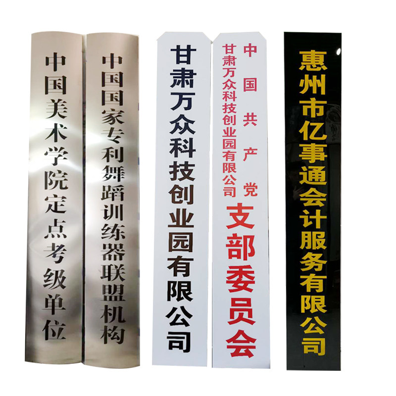 定做腐蚀广告铜牌钛金标牌奖牌拉丝不锈钢招牌厂牌楼木牌公司挂牌