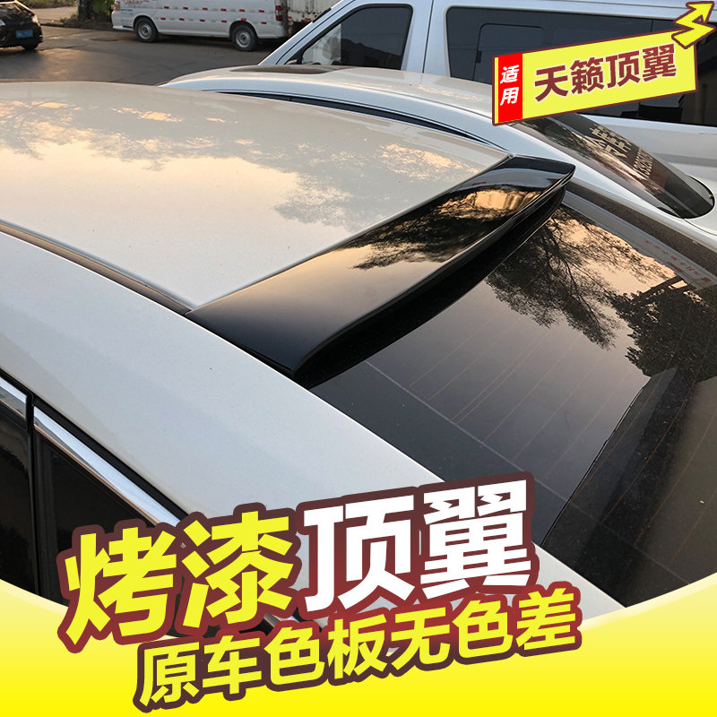 天籁顶翼尾翼08-20款新老天籁改装顶翼18 19天籁免打孔专用扰流板