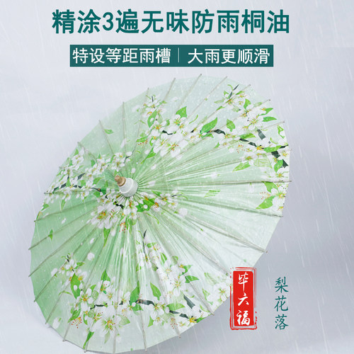 毕六福油纸伞古风道具女实用防雨防晒新品手工老式无味汉服伞雨伞