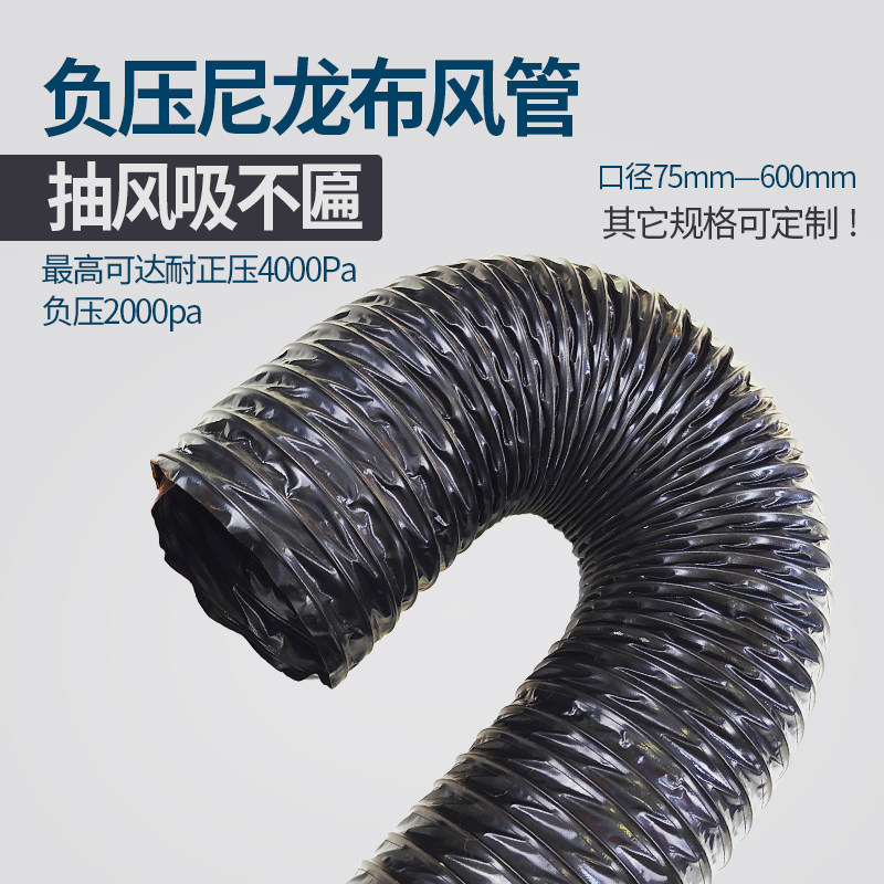 负压风管通风管耐高温商用风管油烟机排烟伸缩风管加厚尼龙布风管