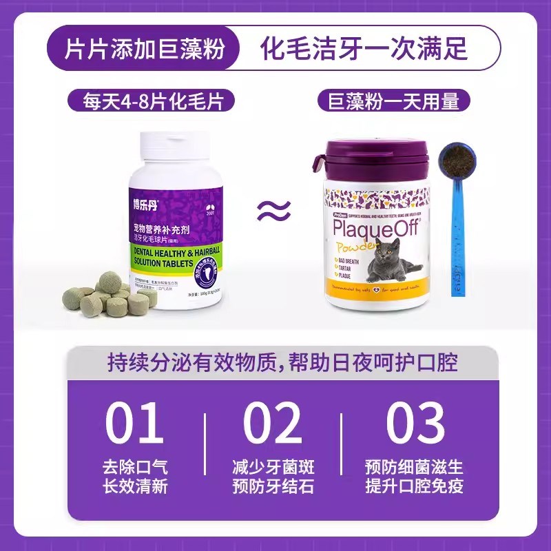 双11节【实体店】博乐丹洁牙化毛球片猫草益生菌护肠维生素300片