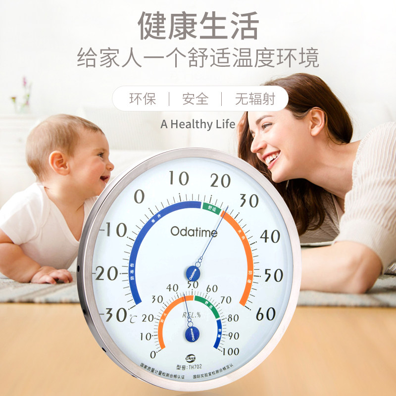 欧达时TH-702高精度家用室内温湿度计20CM大表盘不锈钢温度湿度计