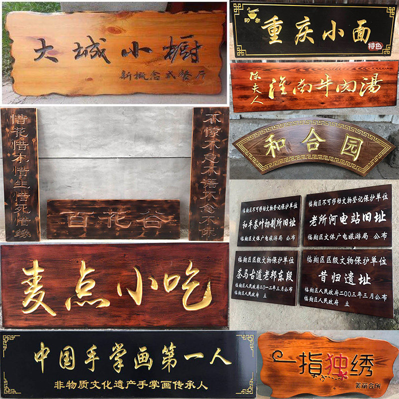 定制木制牌匾仿古招牌门牌门头防腐木木匾实木广告牌刻字木牌定做