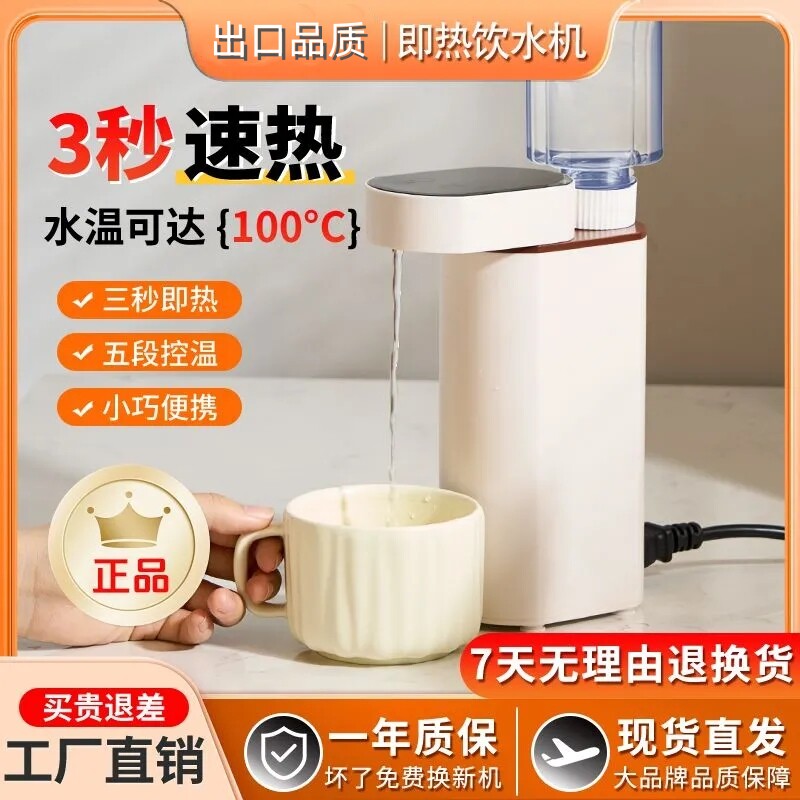 出口便携式烧水壶口袋旅行即热饮水机台式小型热水机迷你速热开水