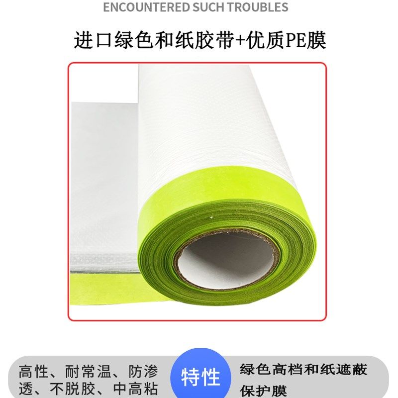 高级喷漆遮蔽油漆保护膜遮蔽膜和纸胶带自粘透明家具装修汽车喷漆