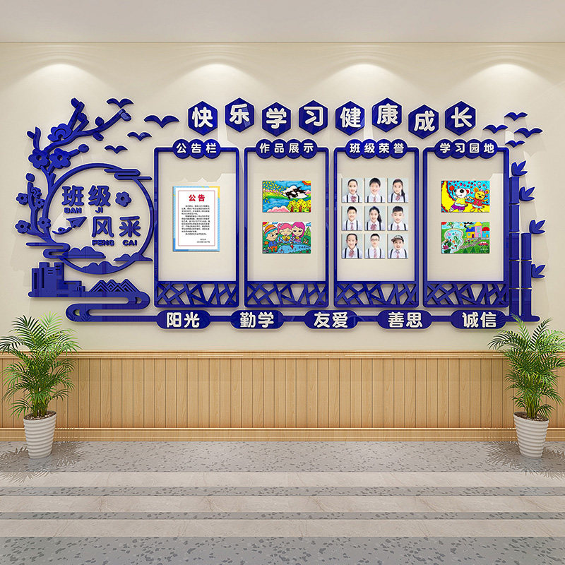 班级文化墙公告栏校园立体墙贴亚克力教室中国风黑板报创意墙纸
