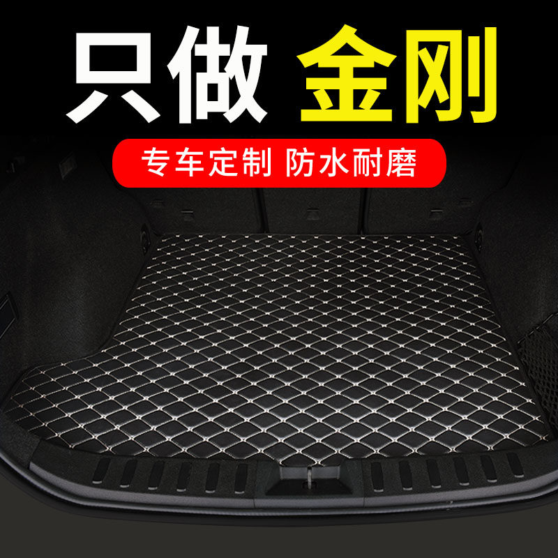 适用于吉利金刚后备箱垫专用英伦汽车后背尾箱车垫子改装装饰用品