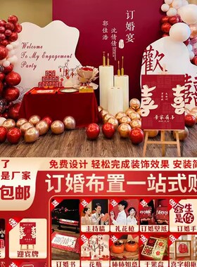 网红订婚宴布置装饰kt板背景墙新中式红色结婚场景摆台用品大全套