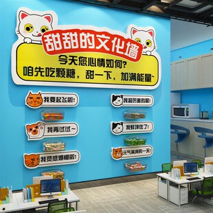 公司糖果文化墙办公室墙面装饰创意企业心情墙贴简约互动背景氛围