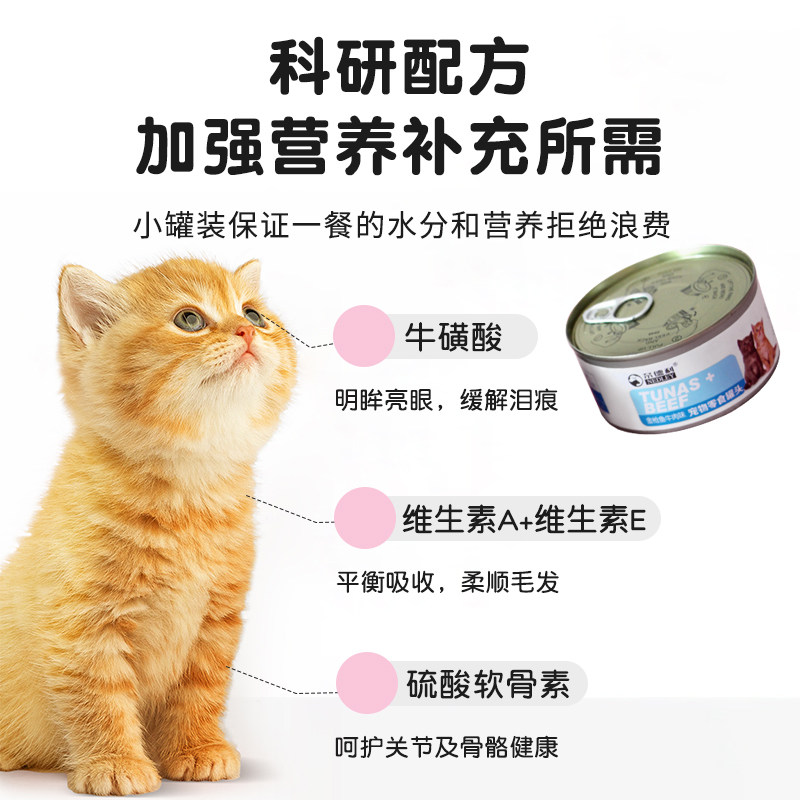 猫罐头170g成幼猫保湿增肥红肉罐鲔鱼罐头猫咪零食鸡肉丝白肉罐