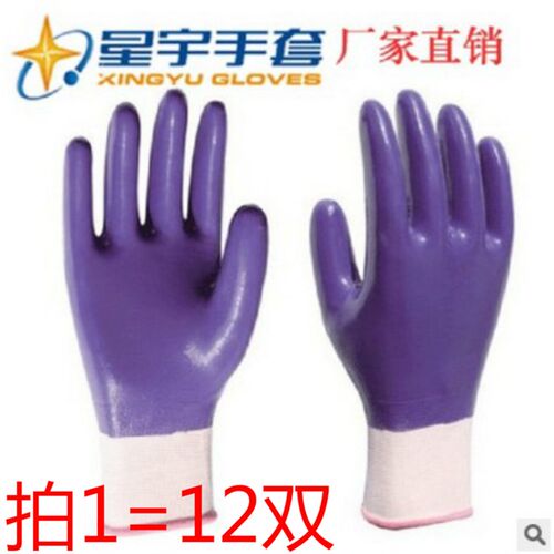 12双包邮星宇N599丁青全挂胶耐油 防滑  防水丁青耐磨全侵胶手套
