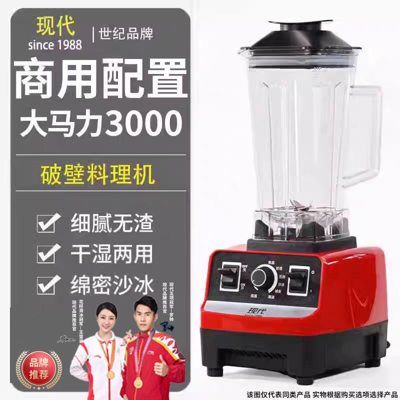 新款榨汁机多功能家用豆浆机奶茶店破壁机料理机商用沙冰机大容量