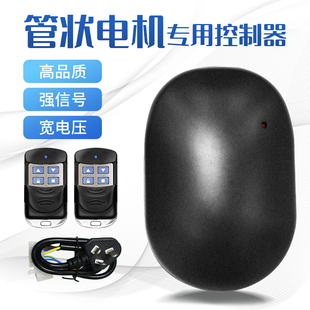 自动门车库门卷帘门控制盒管状电机通用控制器卷闸门遥控器接收器