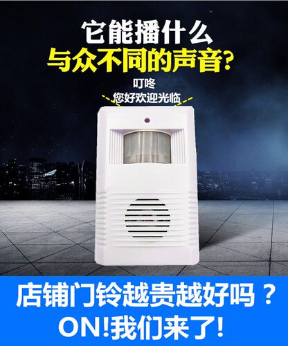 红外门铃感应器店铺门口你好欢迎光临迎宾器进门口语音防盗报警器