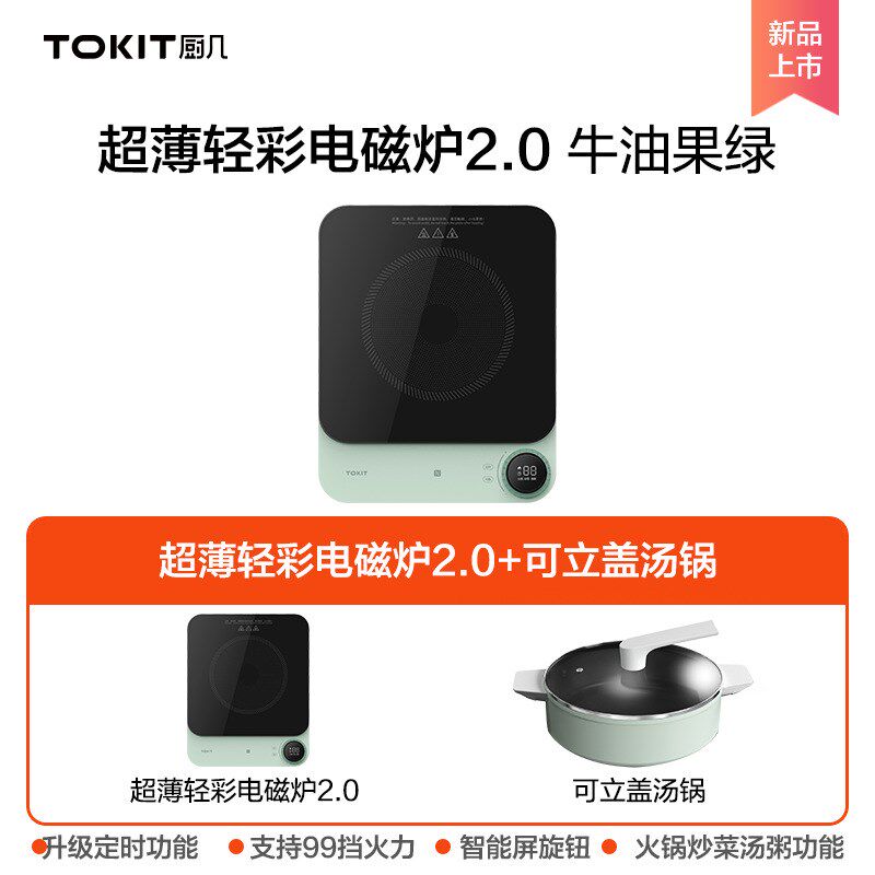 TOKIT厨几超薄电磁炉家用高端爆炒大功率静音小型火锅一体电池炉