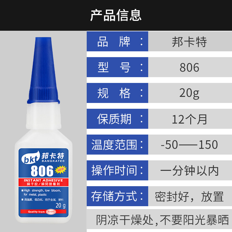 邦卡特806金属粘橡胶塑料电子木材陶瓷磁铁耐高温胶水超强力401