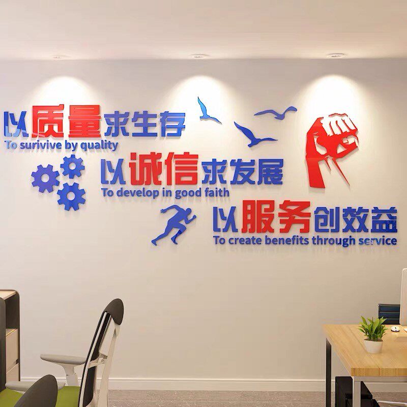 办公室装饰文化墙标语公司企业背景墙布置3d立体文字团队励志墙贴