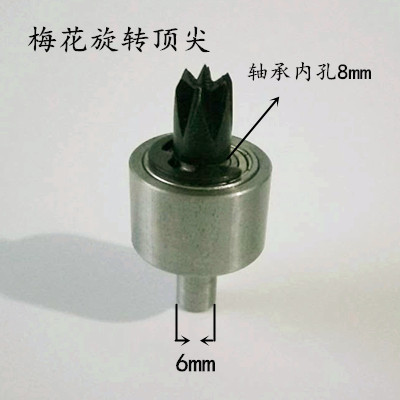 DIY家用木工车床钻夹头尾座活顶尖微型佛珠车床配件伸缩回转顶针图片