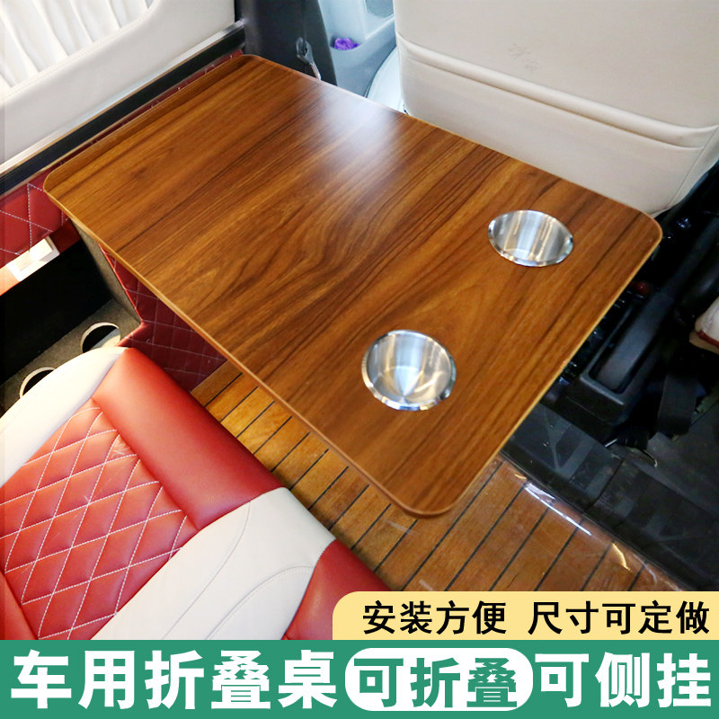 汽车用折叠桌子房车改装配件车用作业电脑桌置物架水杯架全顺茶几