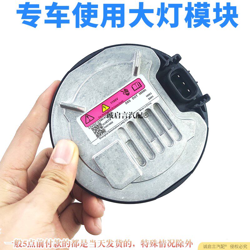 适用D8S疝气灯安定器别克新英朗氙气大灯高压包电脑板模块LED灯泡