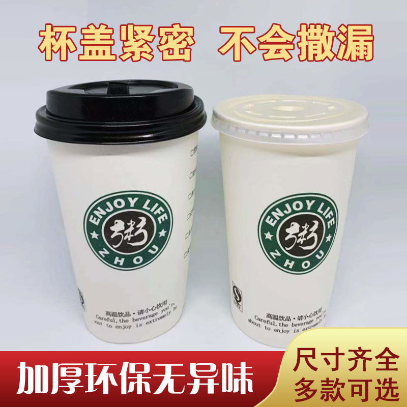 好粥道纸杯加厚一次性纸杯豆浆粥杯外带稀饭杯子带盖全套商用包邮