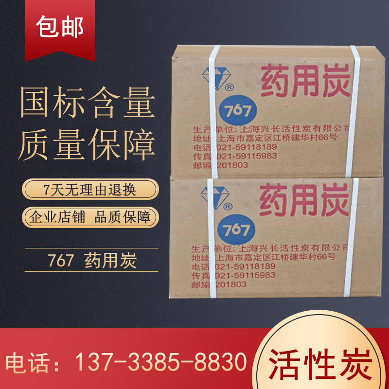 767活性炭针剂碳粉脱色除臭高校实验药用炭资质全15公斤/箱包邮