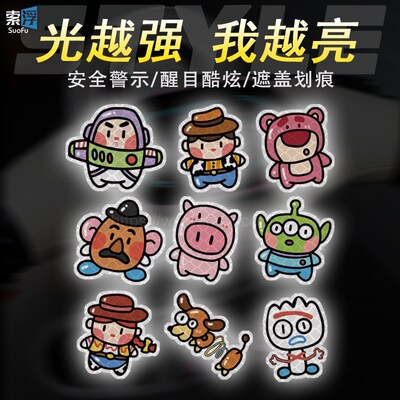 玩具总动员电动车装饰夜间警示汽车防撞反光贴片花划 痕遮挡车