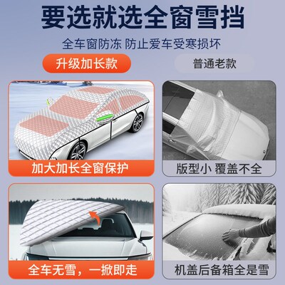 起亚K3K5福瑞迪智奕跑汽车玻璃遮雪挡前档挡雪防霜防冻全罩车衣