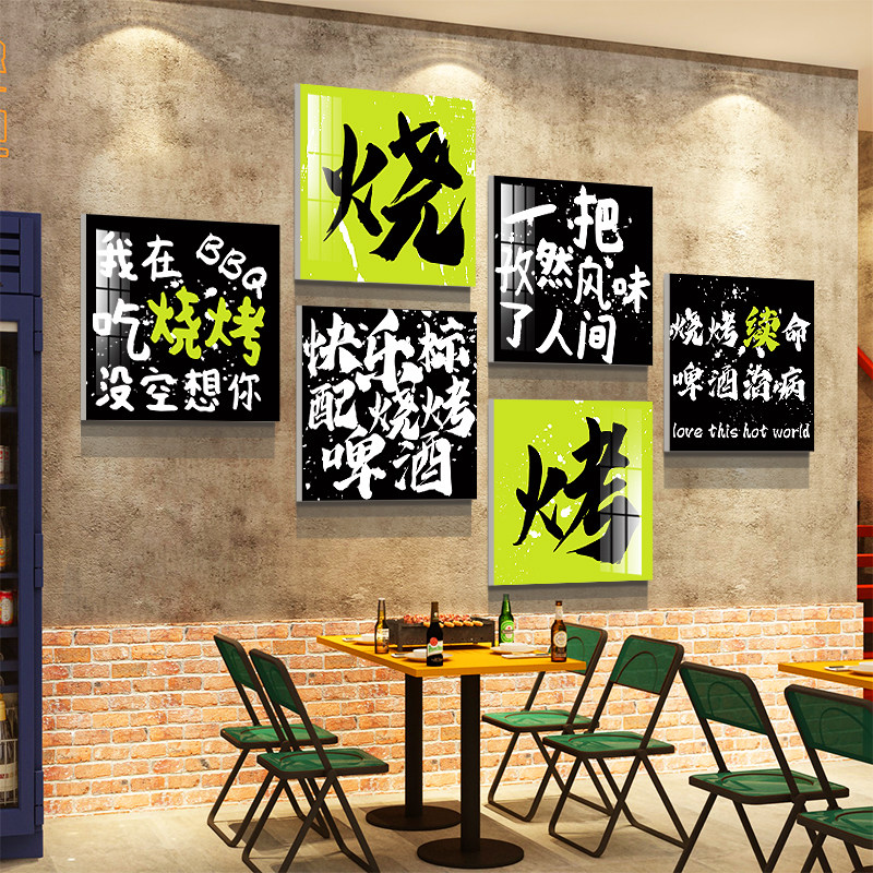 烧烤店创意墙面装饰品工业风夜宵串串摆件网红餐饮文化布置贴画纸