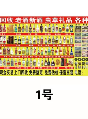 回收老酒广告牌摆地摊三折牌四折牌收老酒钱币广告牌防水