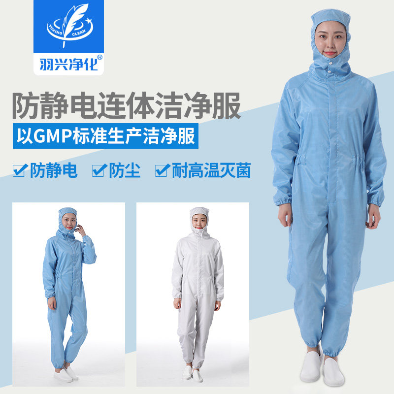 羽兴网格防静电洁净服连体工作服无尘室洁净车间男女喷漆防护服装