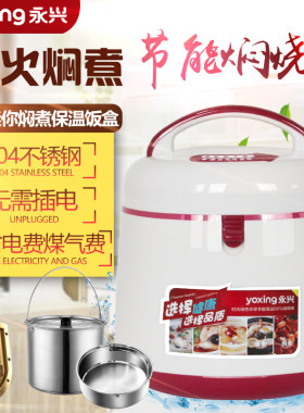 永兴焖烧锅2.5L加厚304不锈钢复底汤锅 保温桶 节能慢炖锅煲提锅