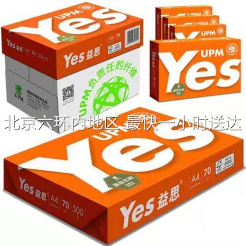 UPM橙益思70克80克A4A3复印纸打印纸500张/包