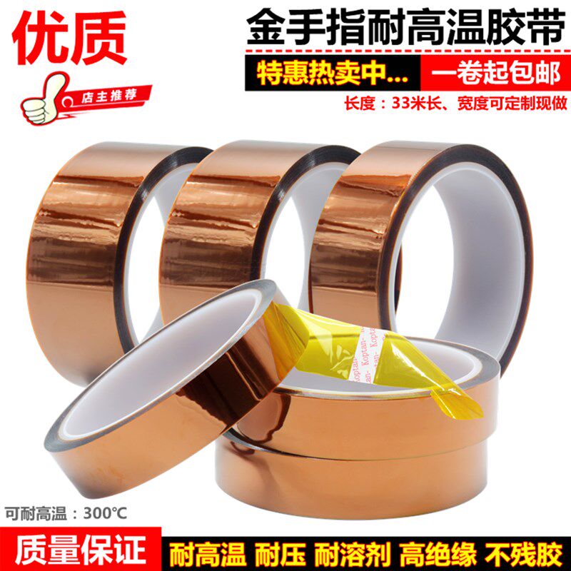 聚酰亚胺胶带KAPTON茶色金手指耐高温胶热转印胶带线路板绝缘胶纸