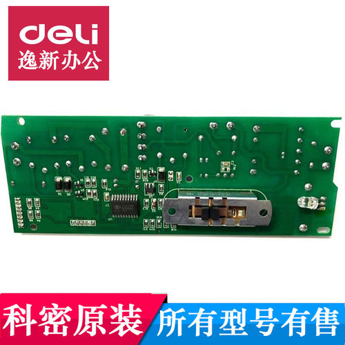 科密碎纸机主板 新款T618D/9912/L92/656/626碎纸机电源板通电板