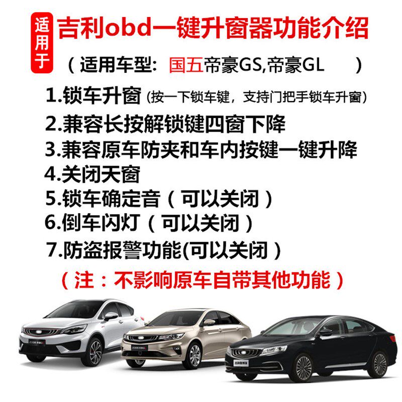 适用于吉利帝豪gs/gl车窗玻璃一键升降obd关窗自动升窗器18款改装
