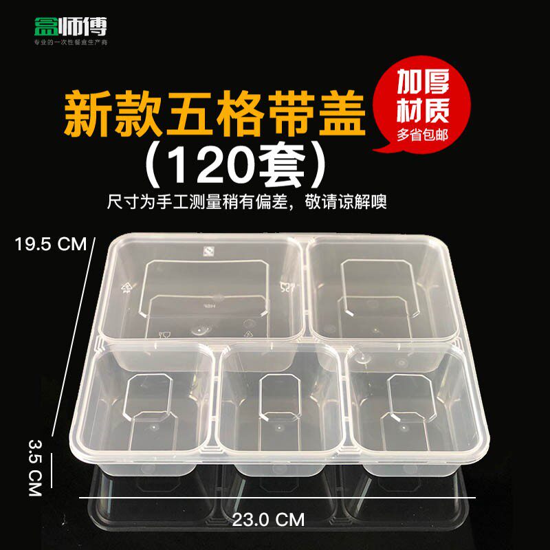 盒师傅一次性餐盒双格三格四格五格六格多格分隔快餐盒饭盒分餐pp